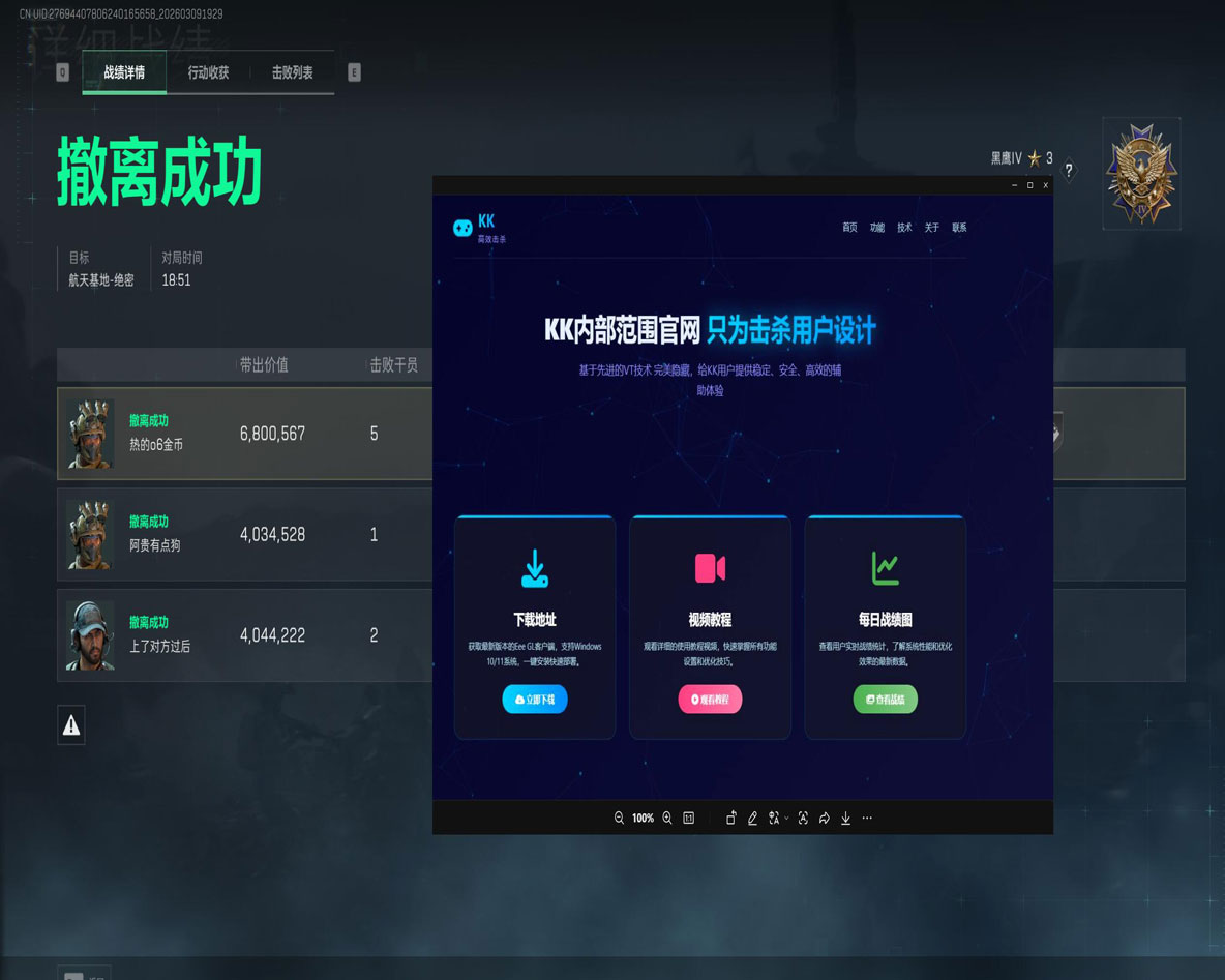 三角洲行动辅助卡密软件效果